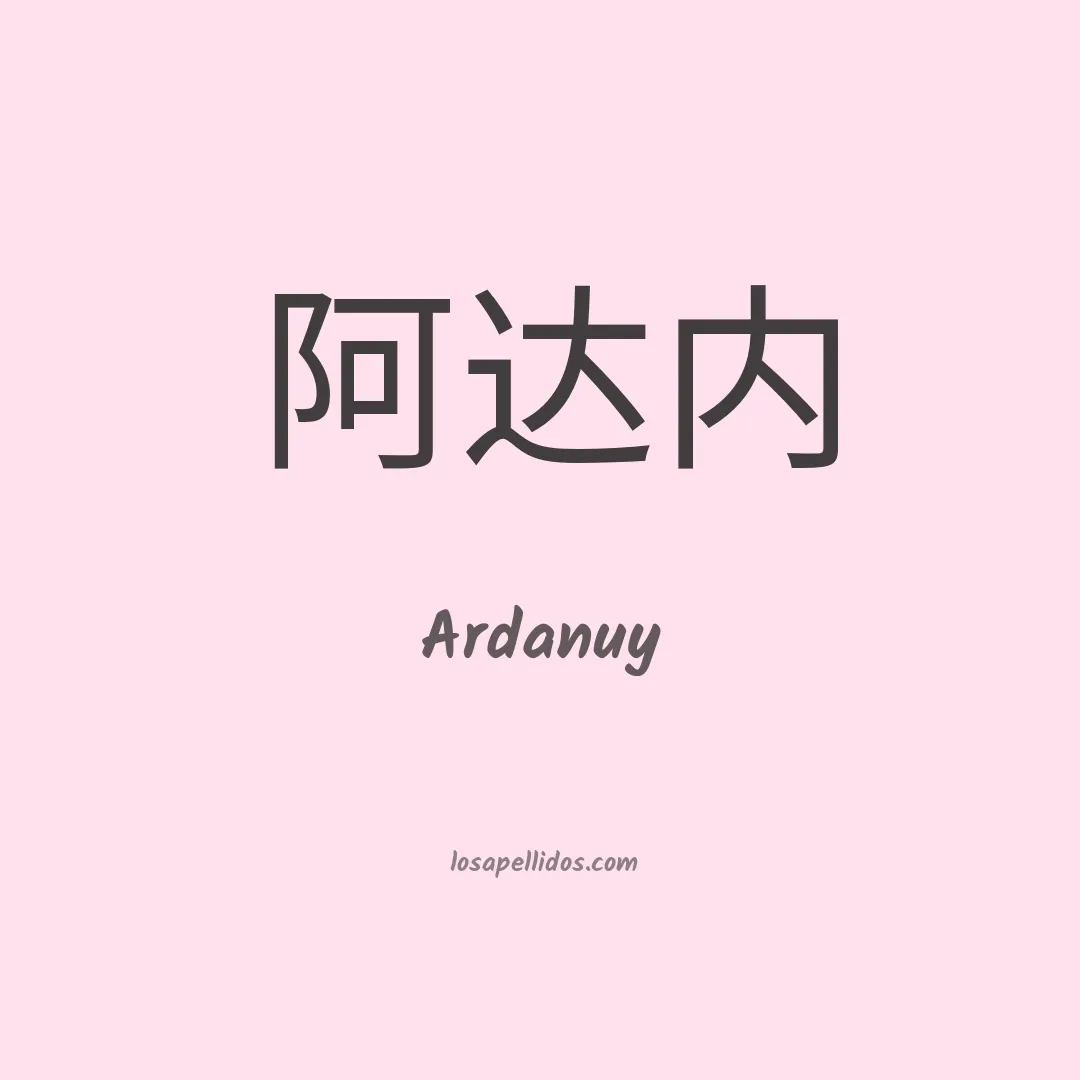 Ardanuy en chino