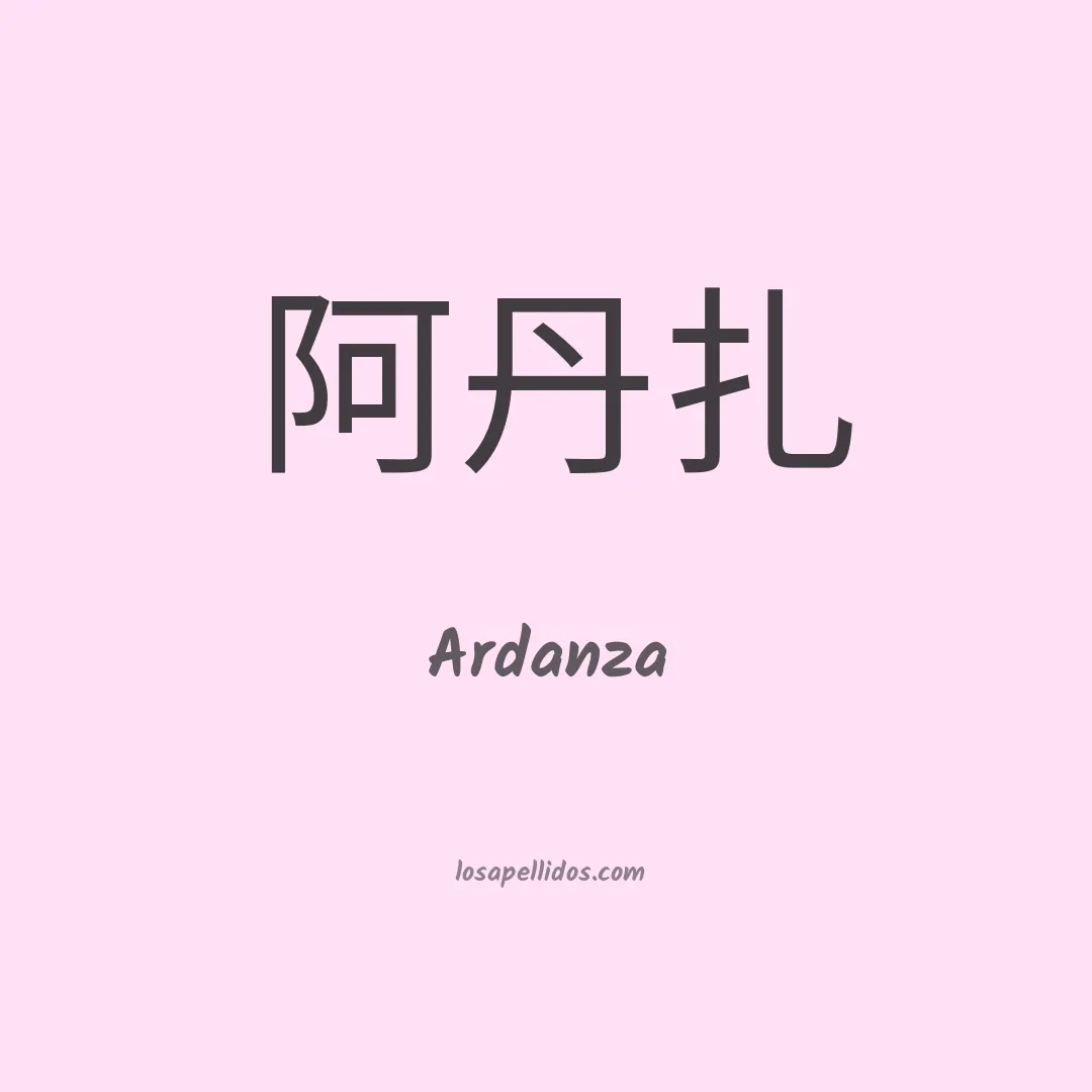 Ardanza en chino
