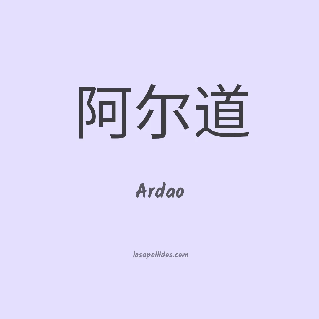 Ardao en chino