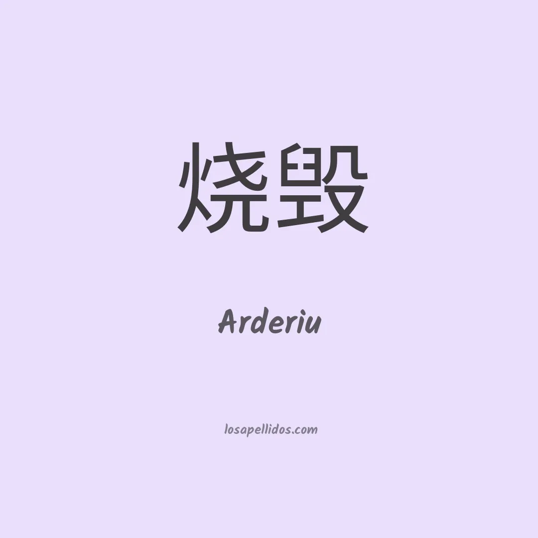 Arderiu en chino