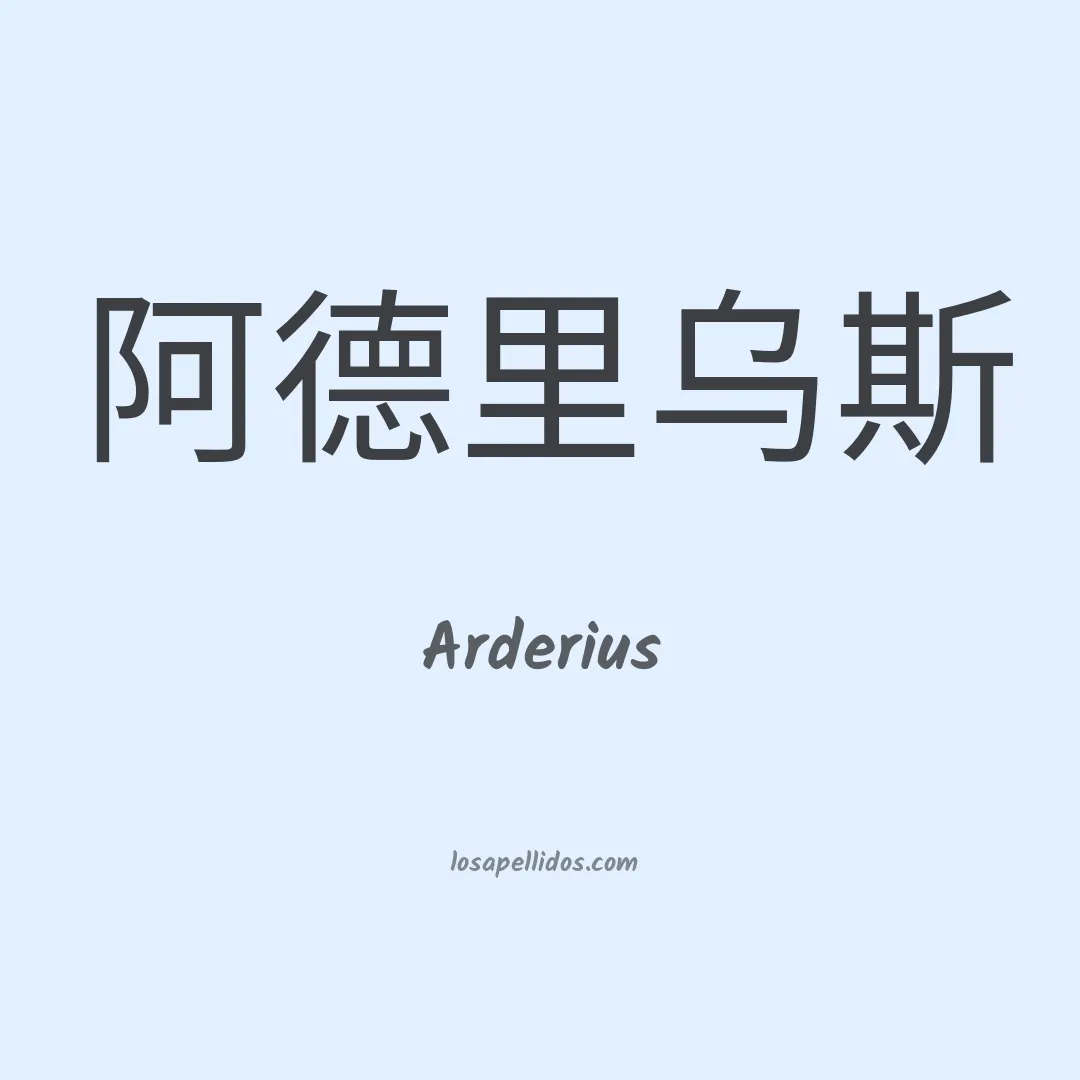 Arderius en chino
