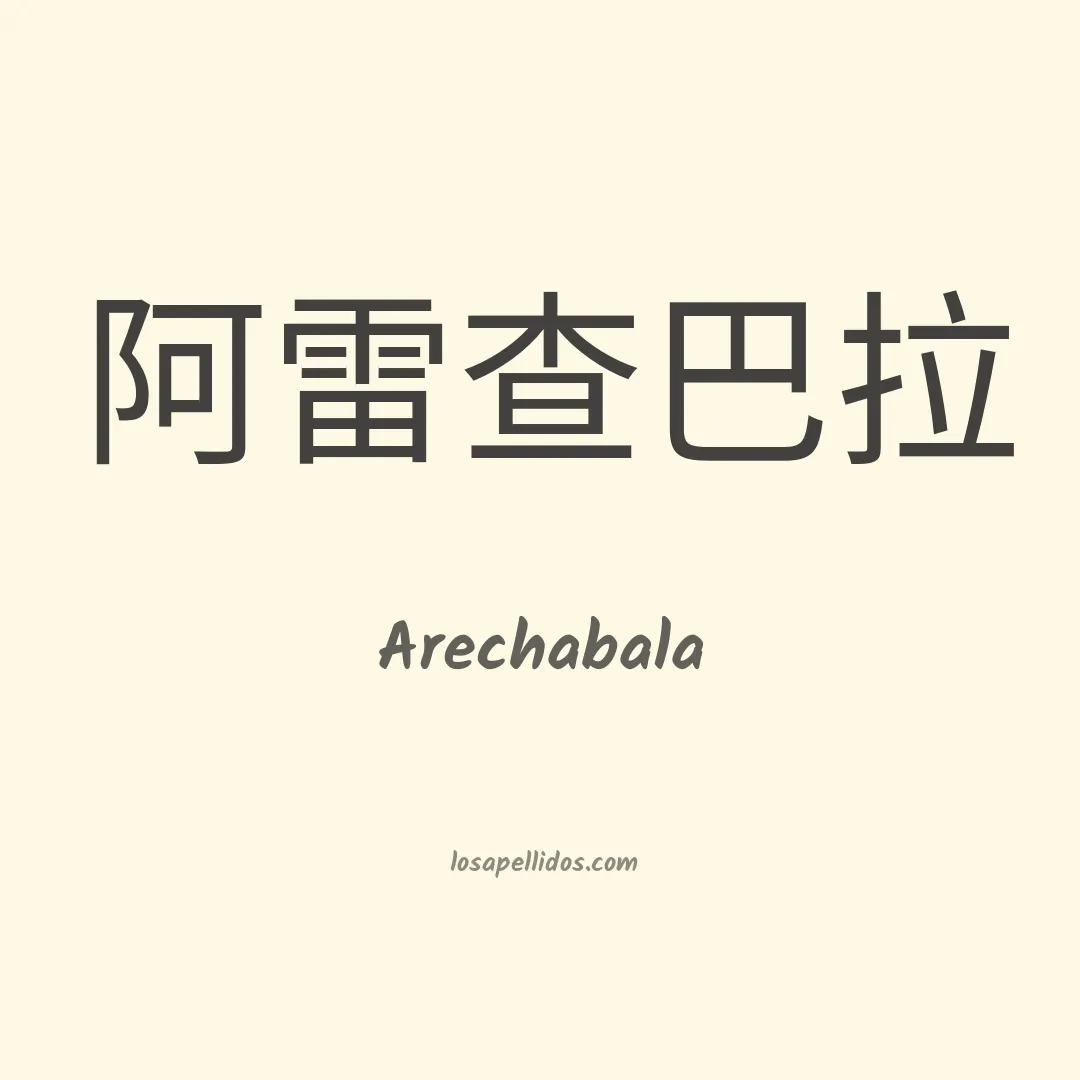 Arechabala en chino