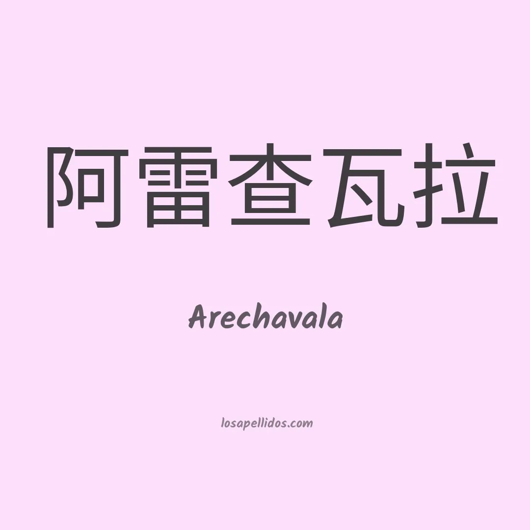 Arechavala en chino