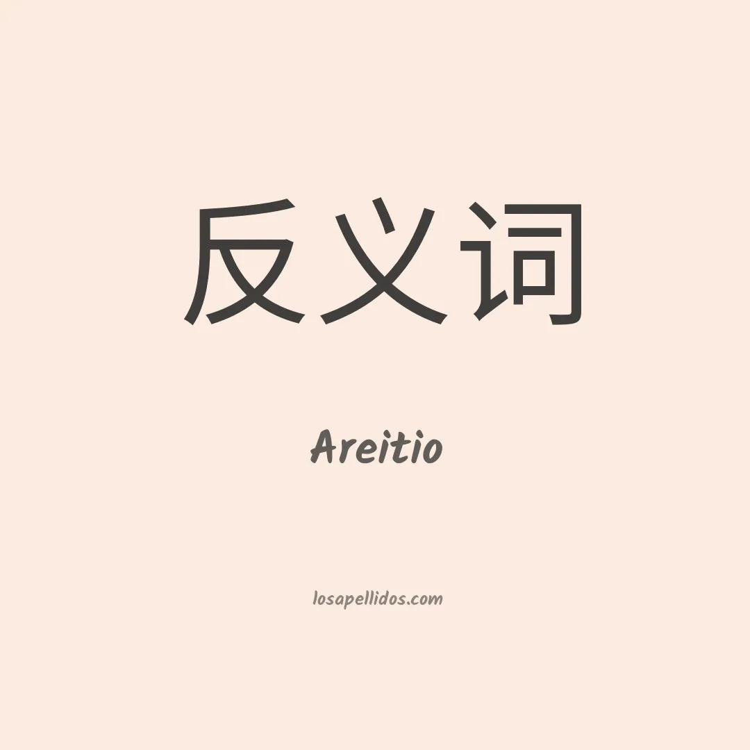 Areitio en chino