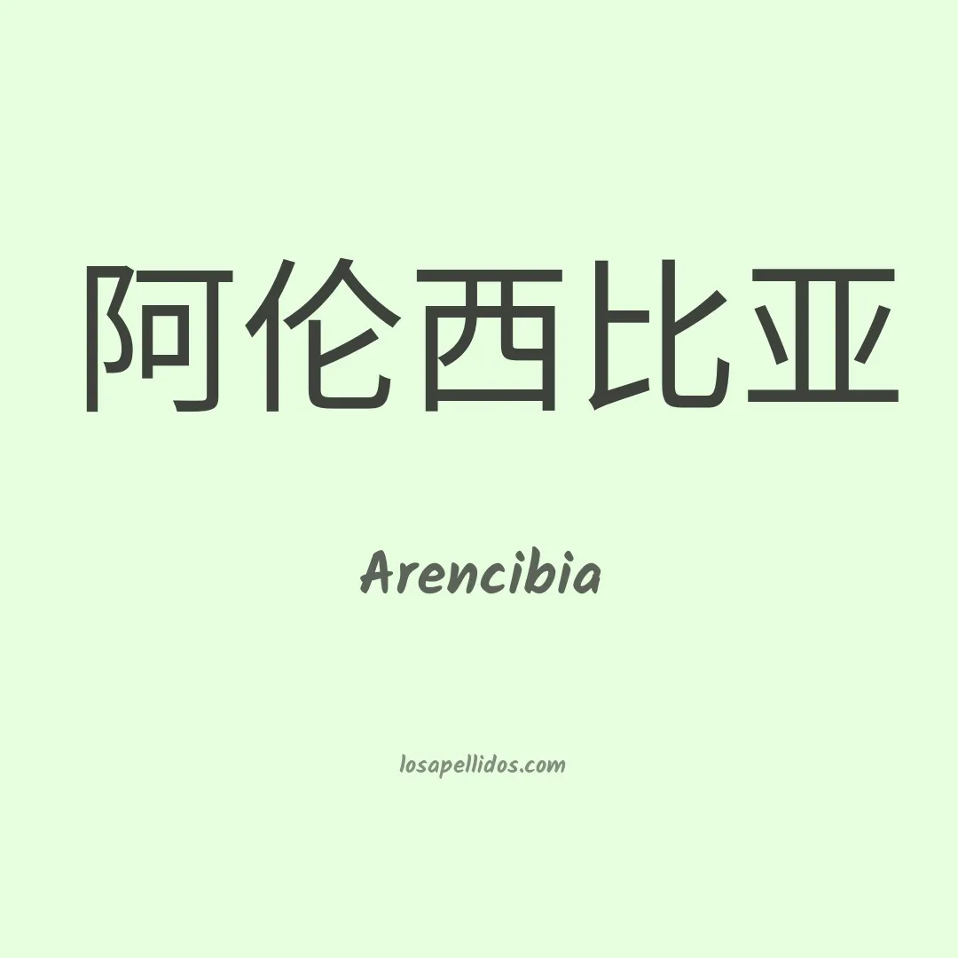 Arencibia en chino