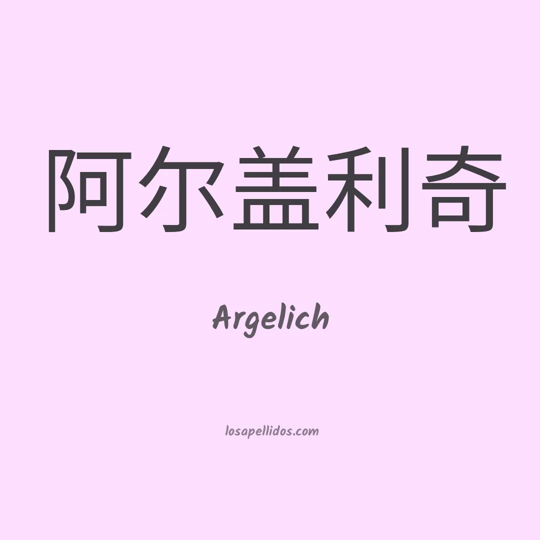 Argelich en chino