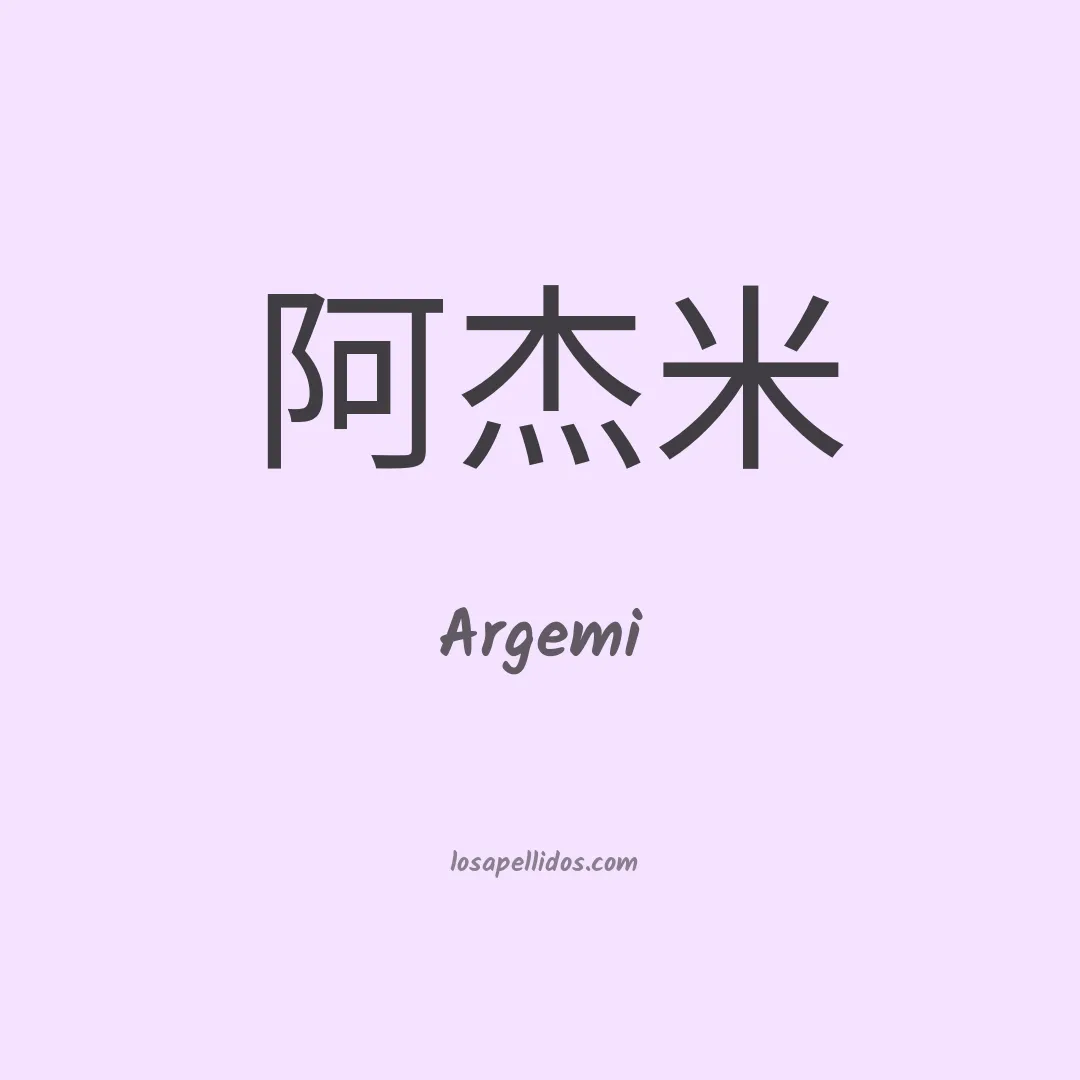 Argemi en chino