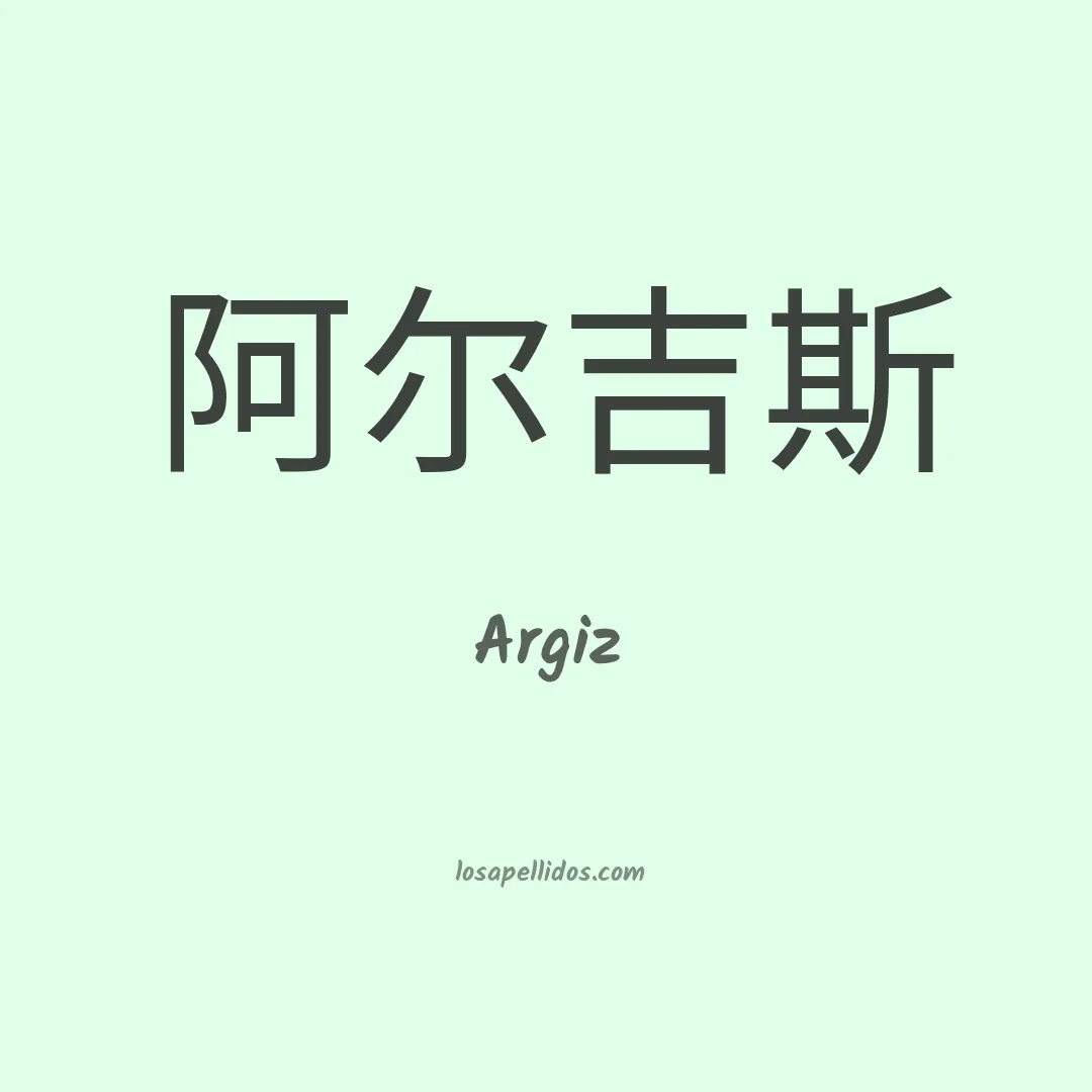 Argiz en chino