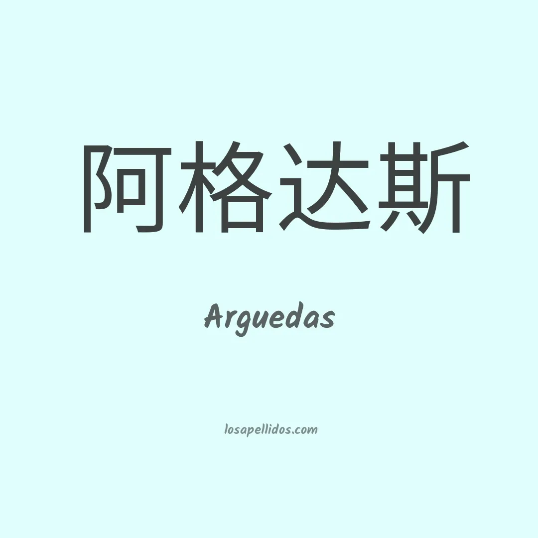 Arguedas en chino