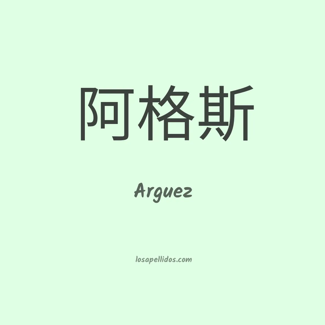 Arguez en chino