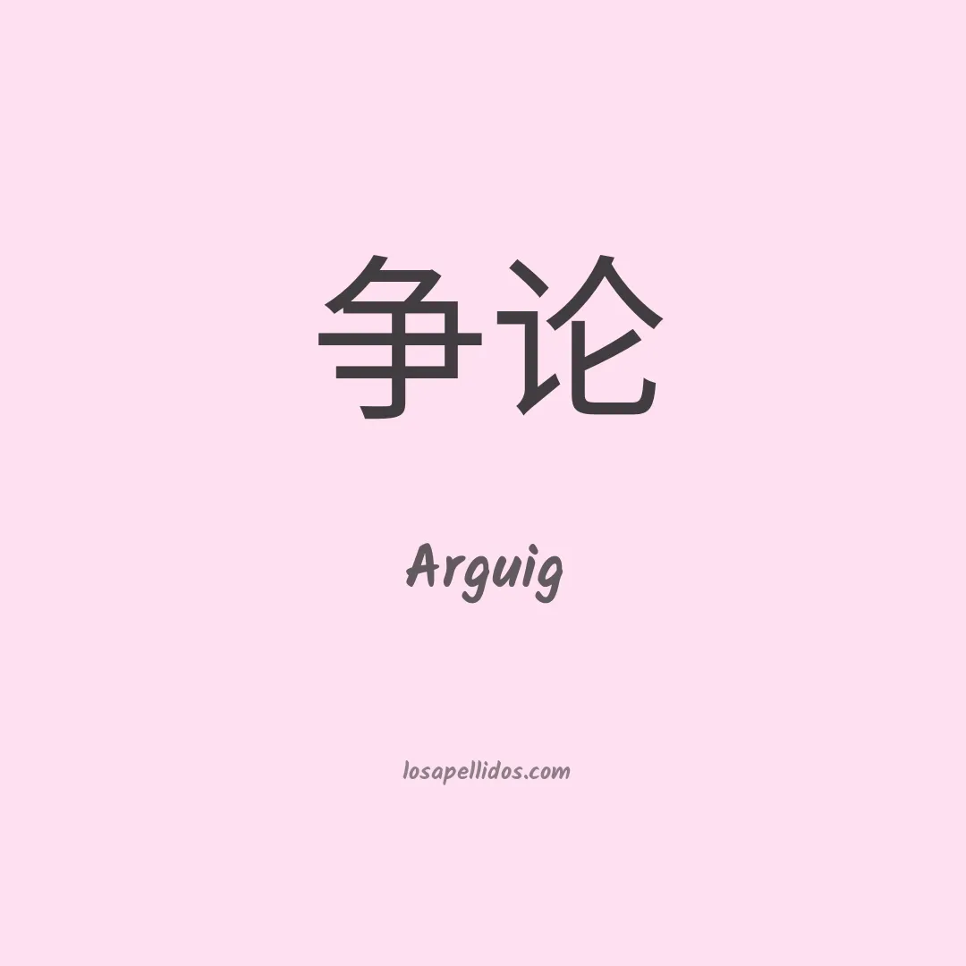 Arguig en chino