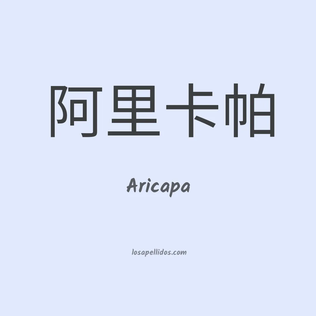Aricapa en chino