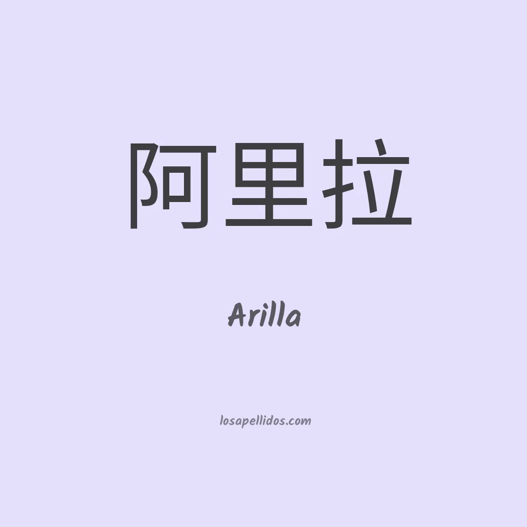 Arilla en chino