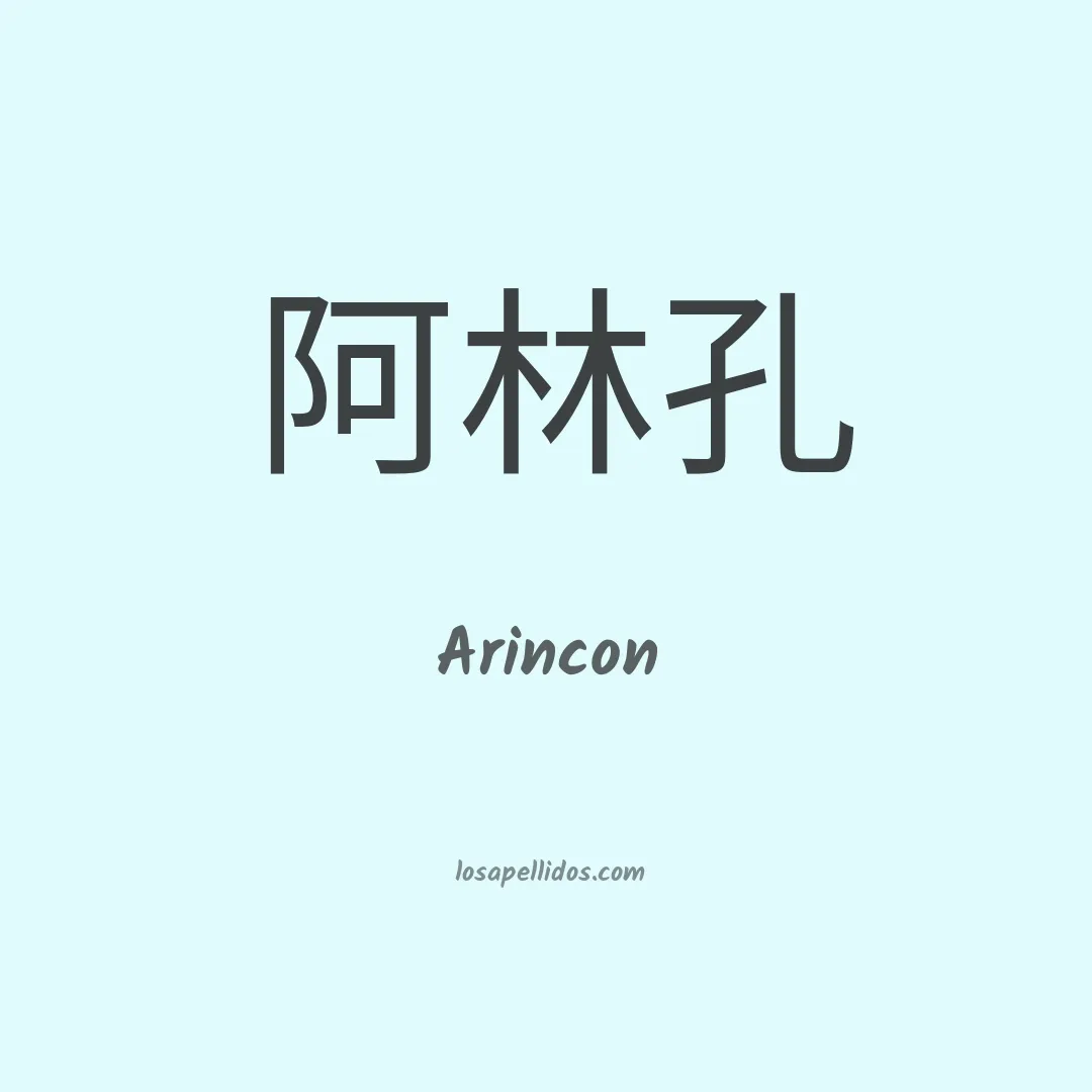 Arincon en chino