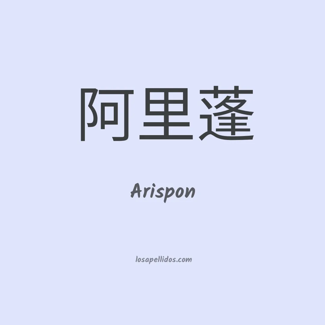 Arispon en chino