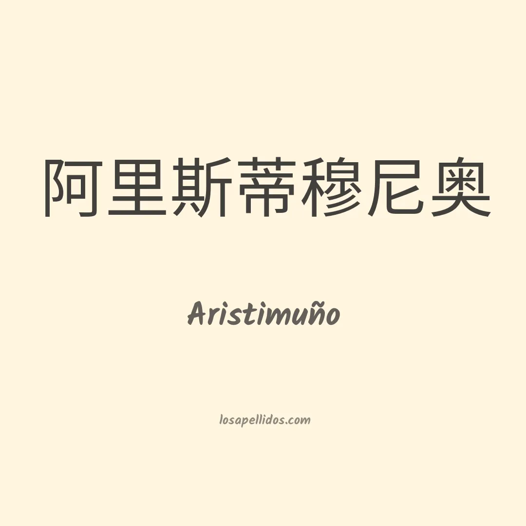 Aristimuño en chino