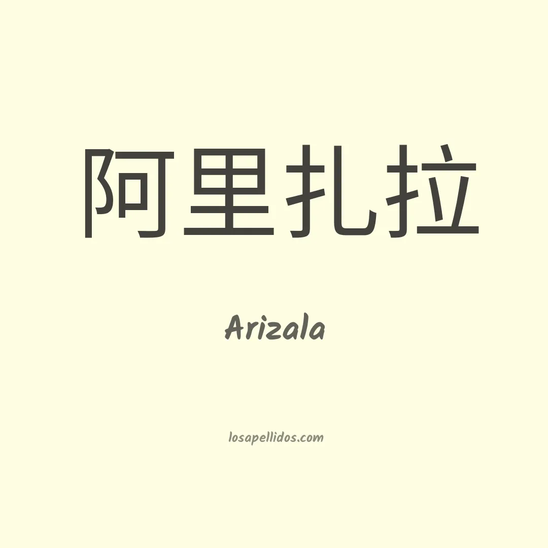 Arizala en chino