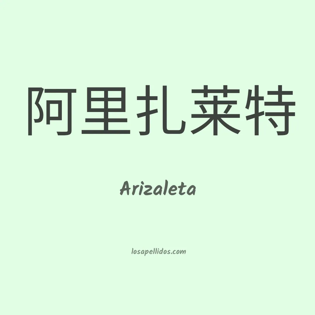Arizaleta en chino