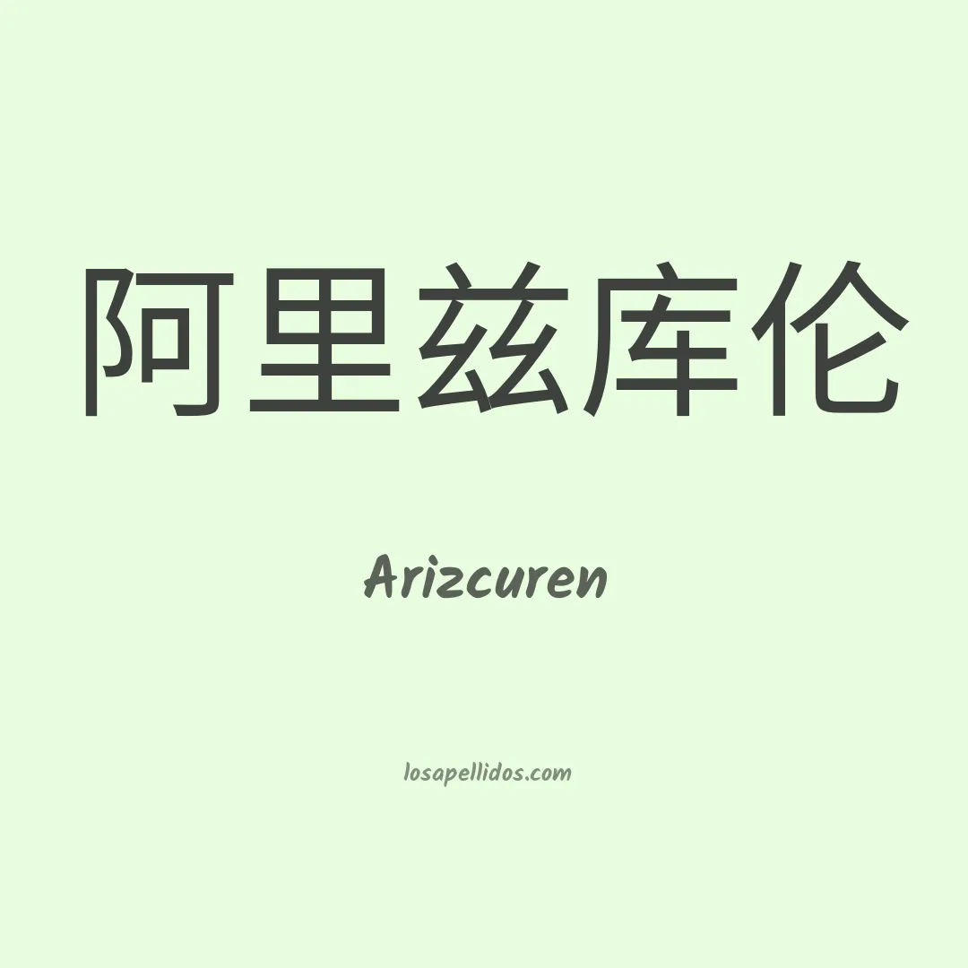 Arizcuren en chino