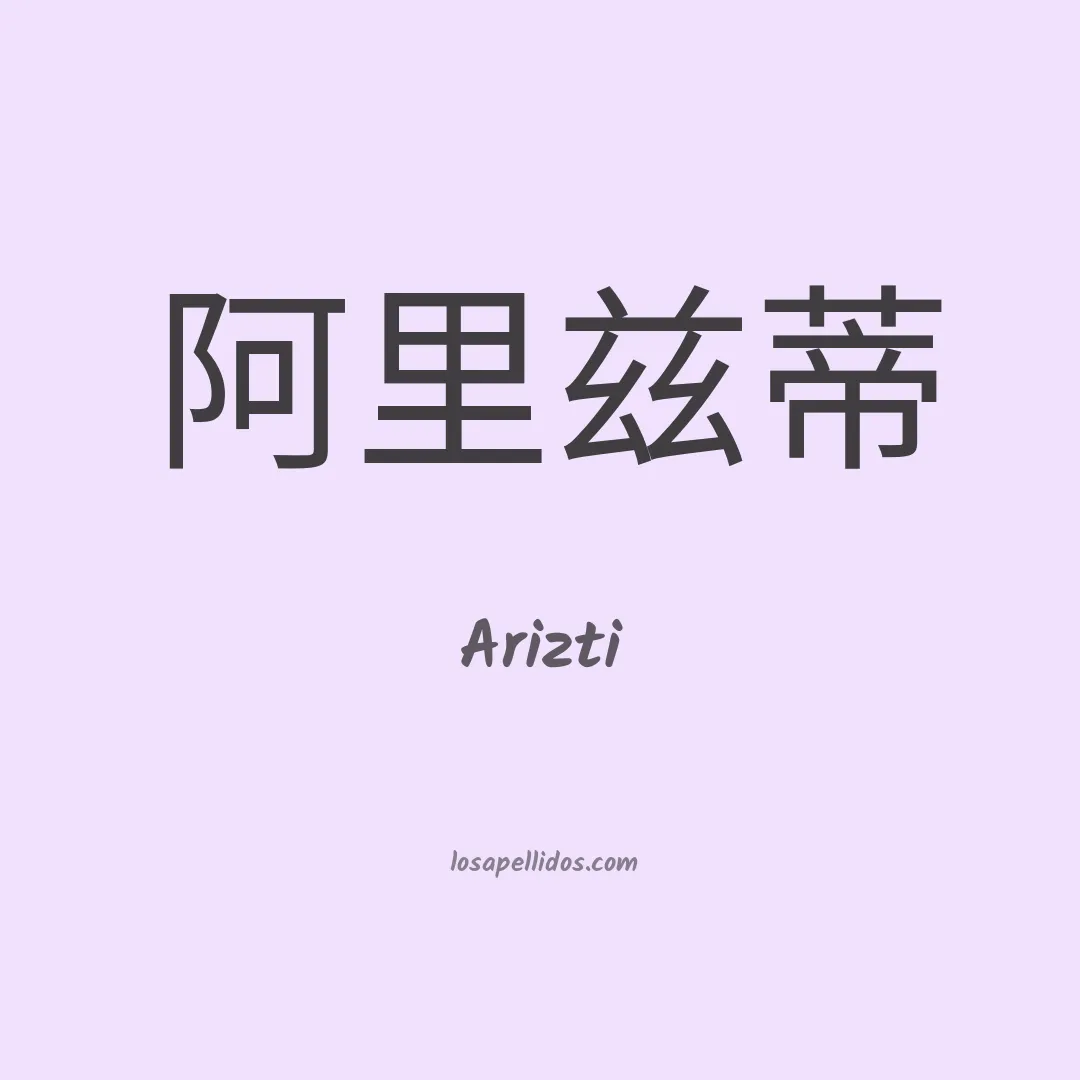 Arizti en chino