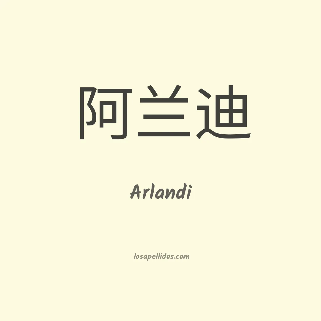 Arlandi en chino