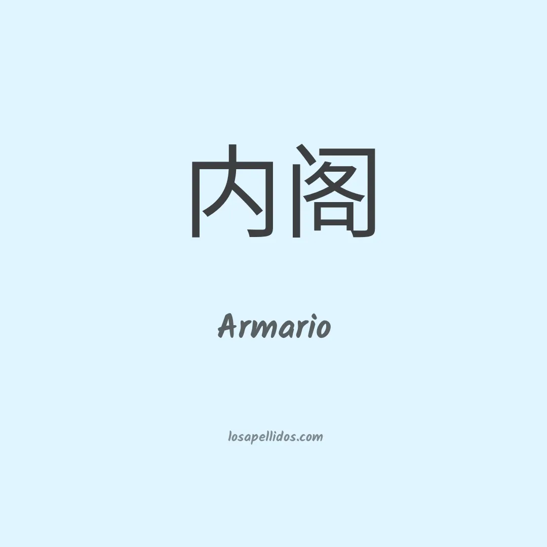 Armario en chino