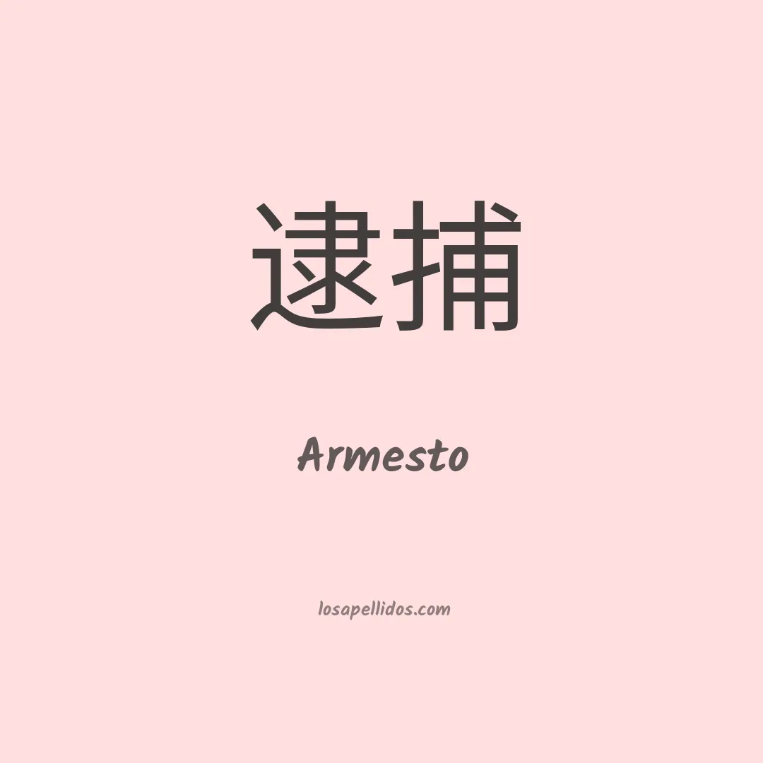 Armesto en chino