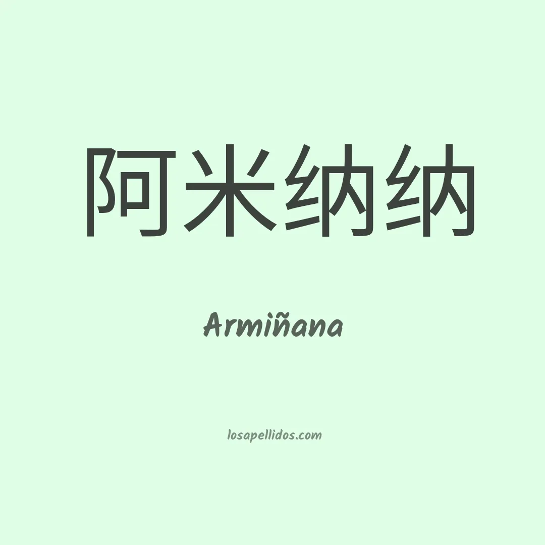 Armiñana en chino