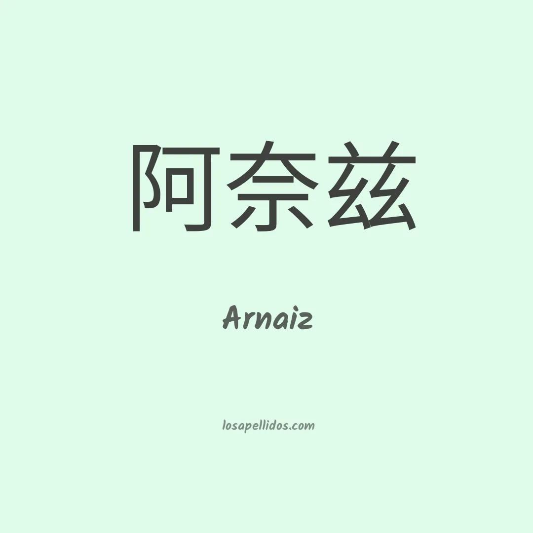 Arnaiz en chino