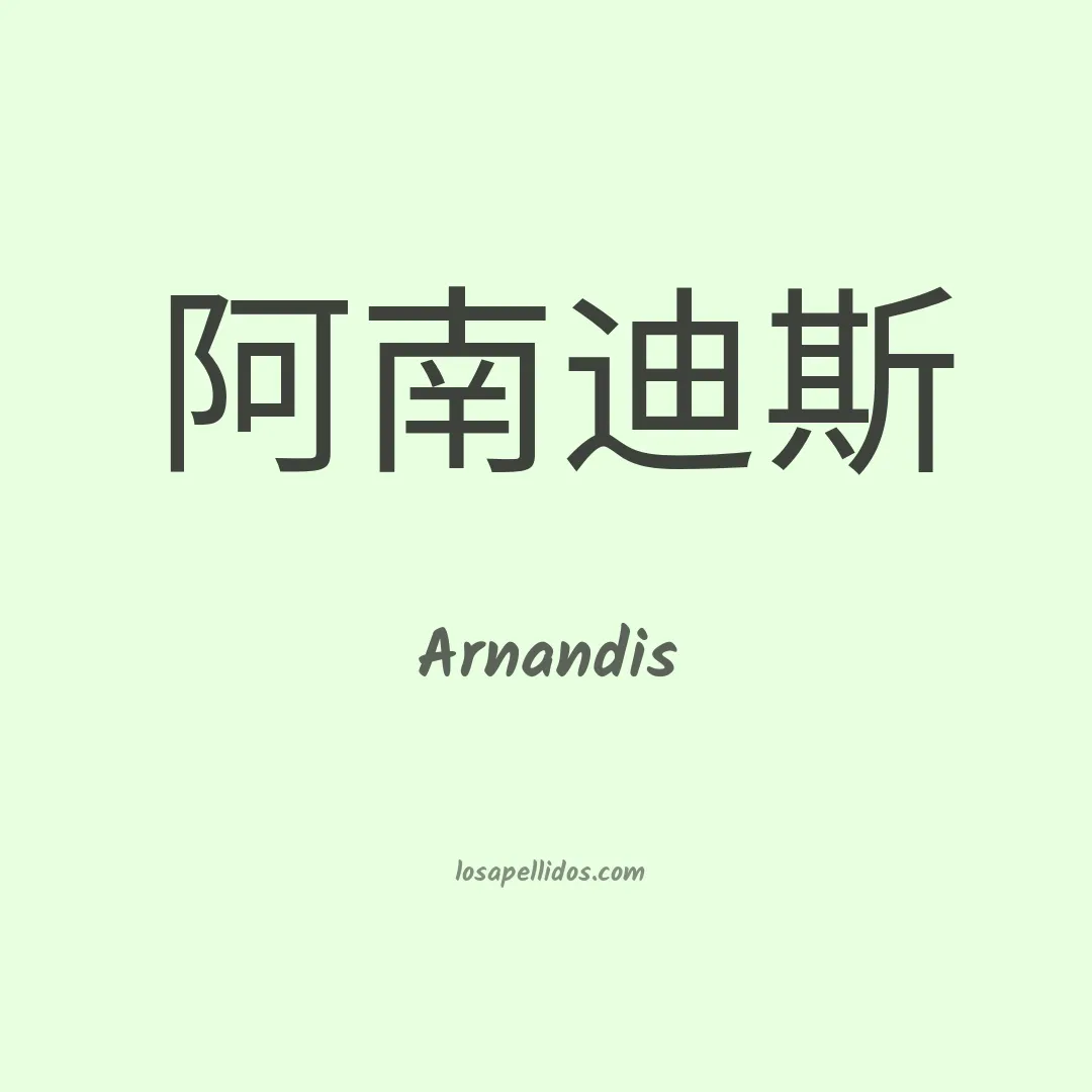 Arnandis en chino