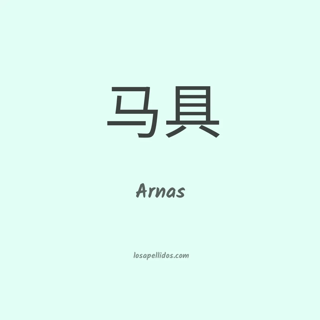 Arnas en chino