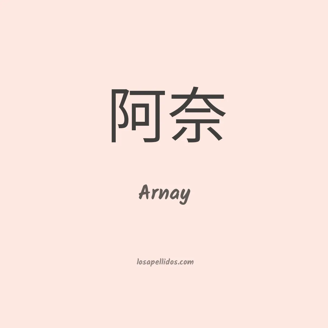 Arnay en chino