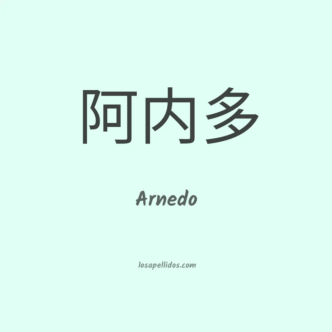 Arnedo en chino