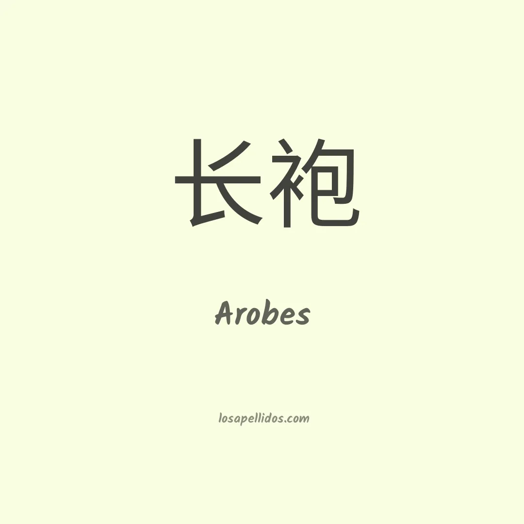 Arobes en chino