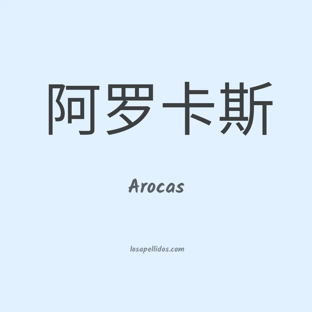 Arocas en chino