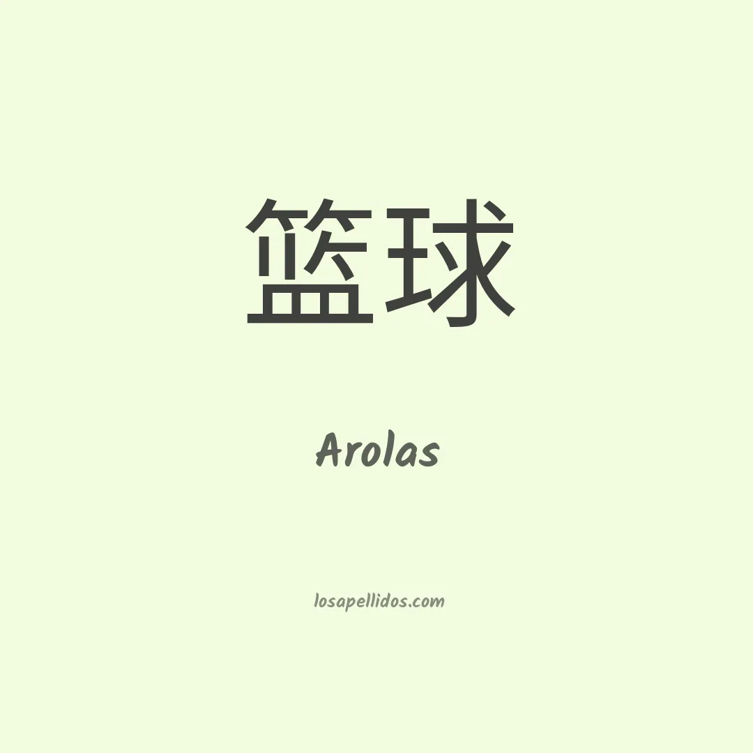 Arolas en chino