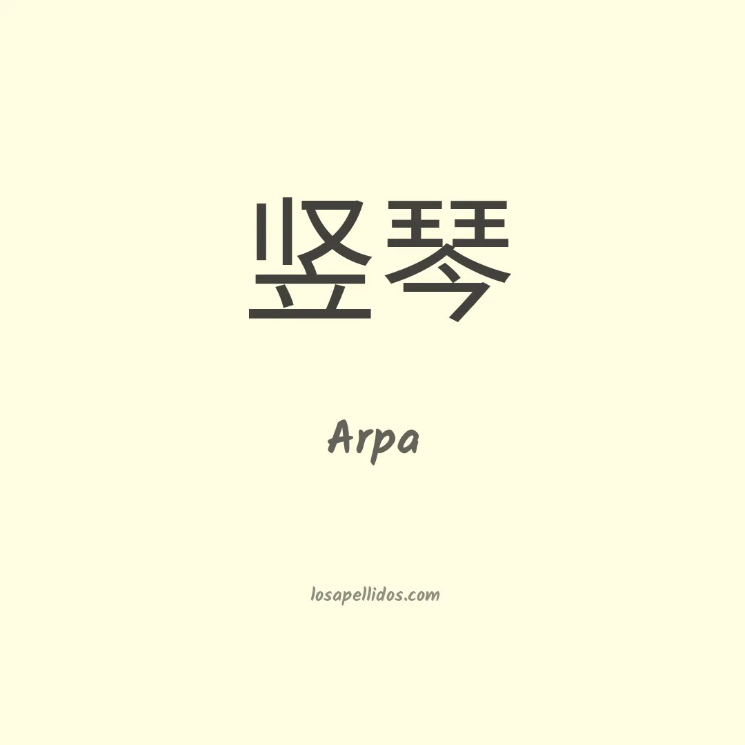 Arpa en chino