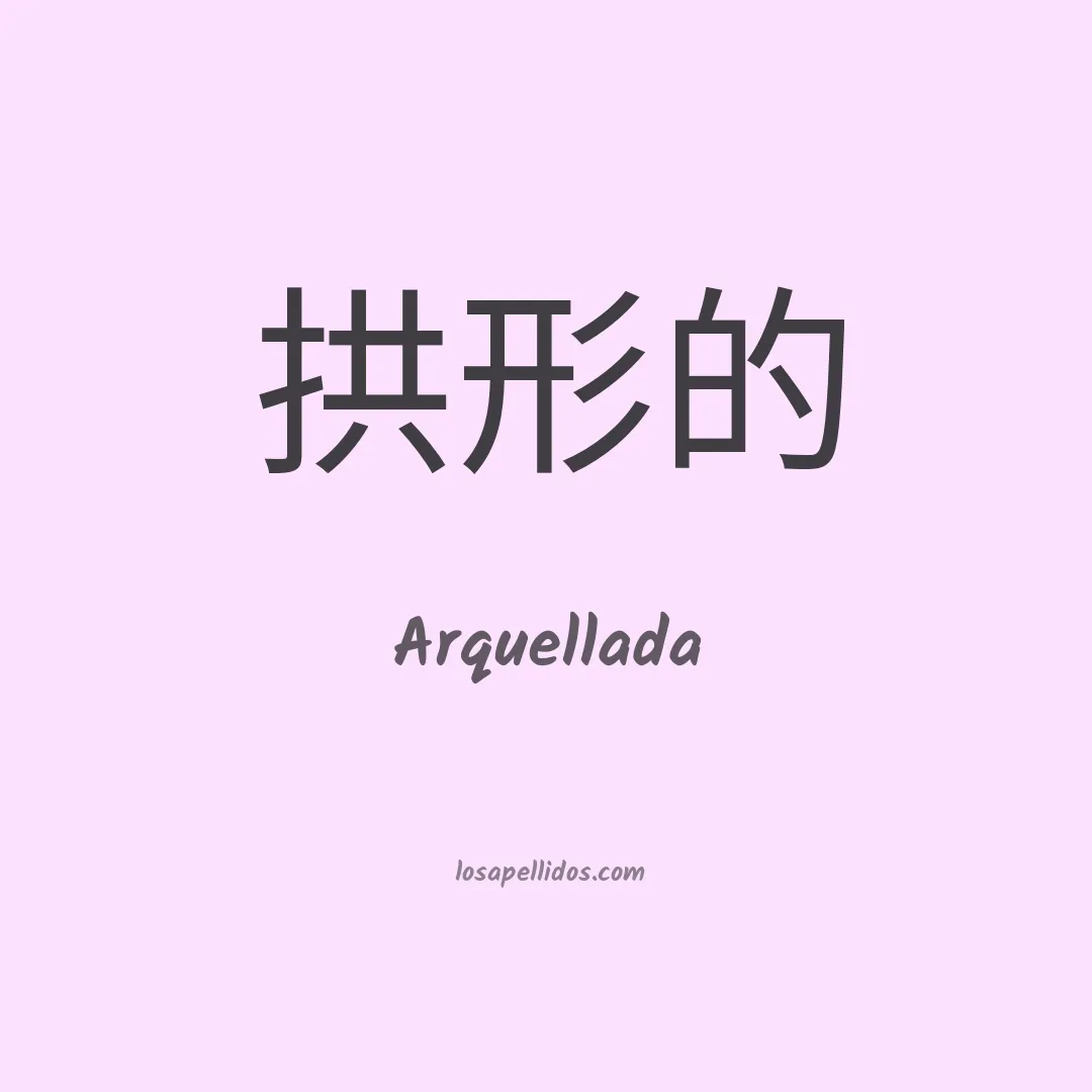 Arquellada en chino