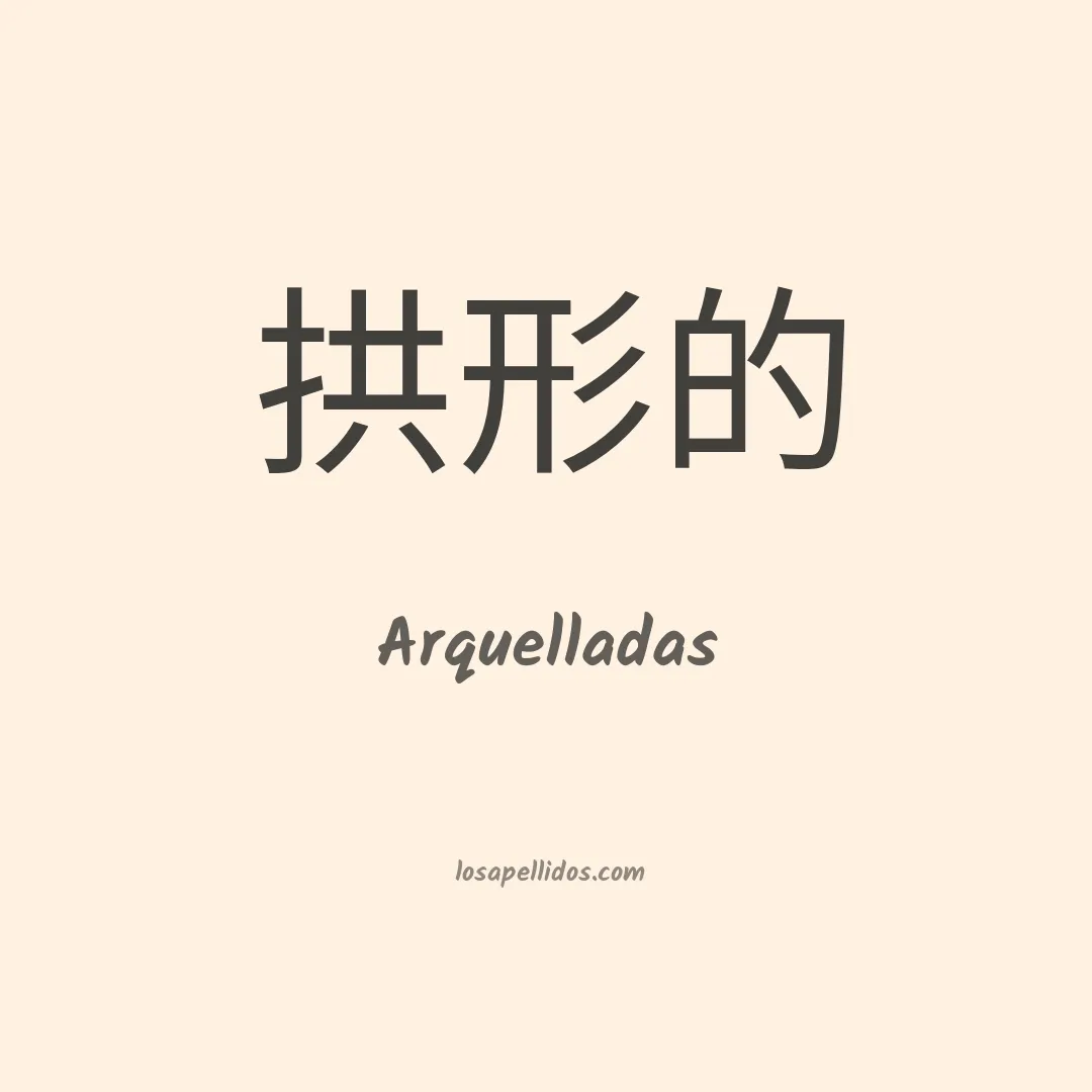 Arquelladas en chino