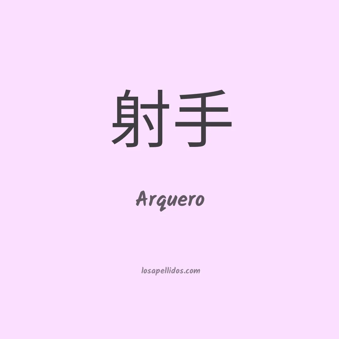 Arquero en chino