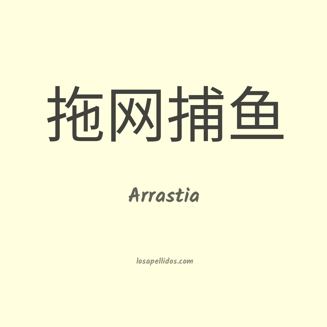 Arrastia en chino