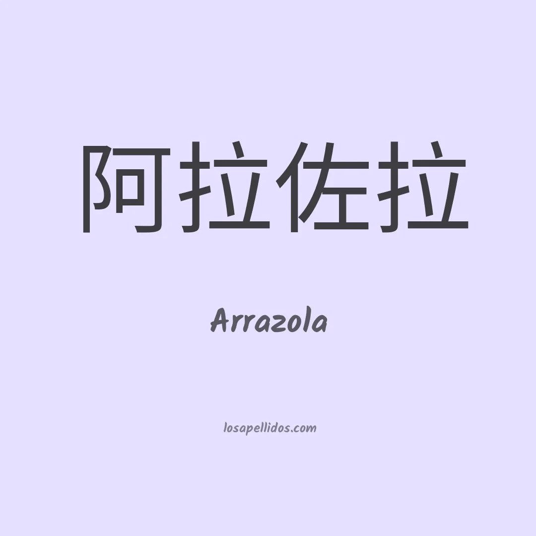 Arrazola en chino