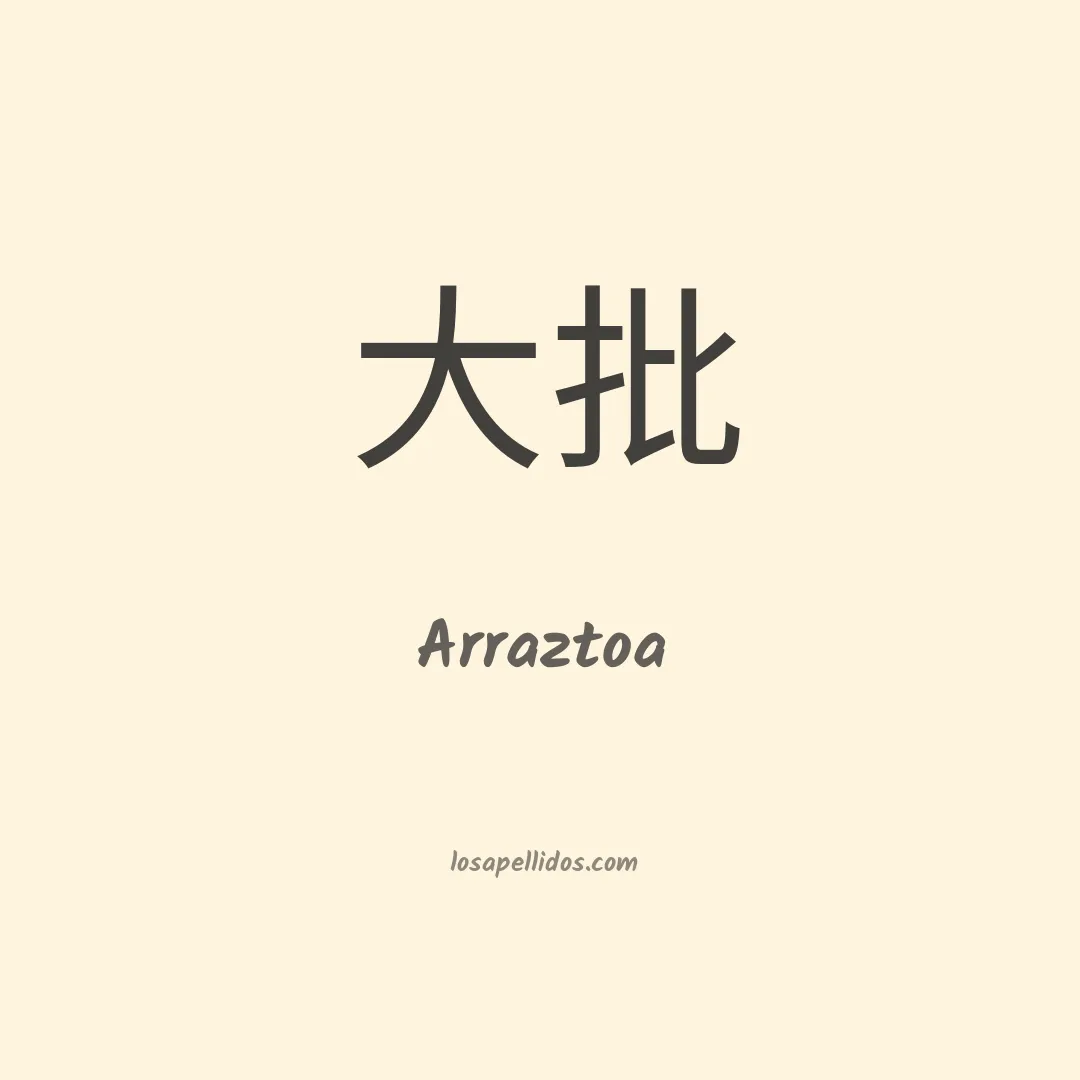 Arraztoa en chino