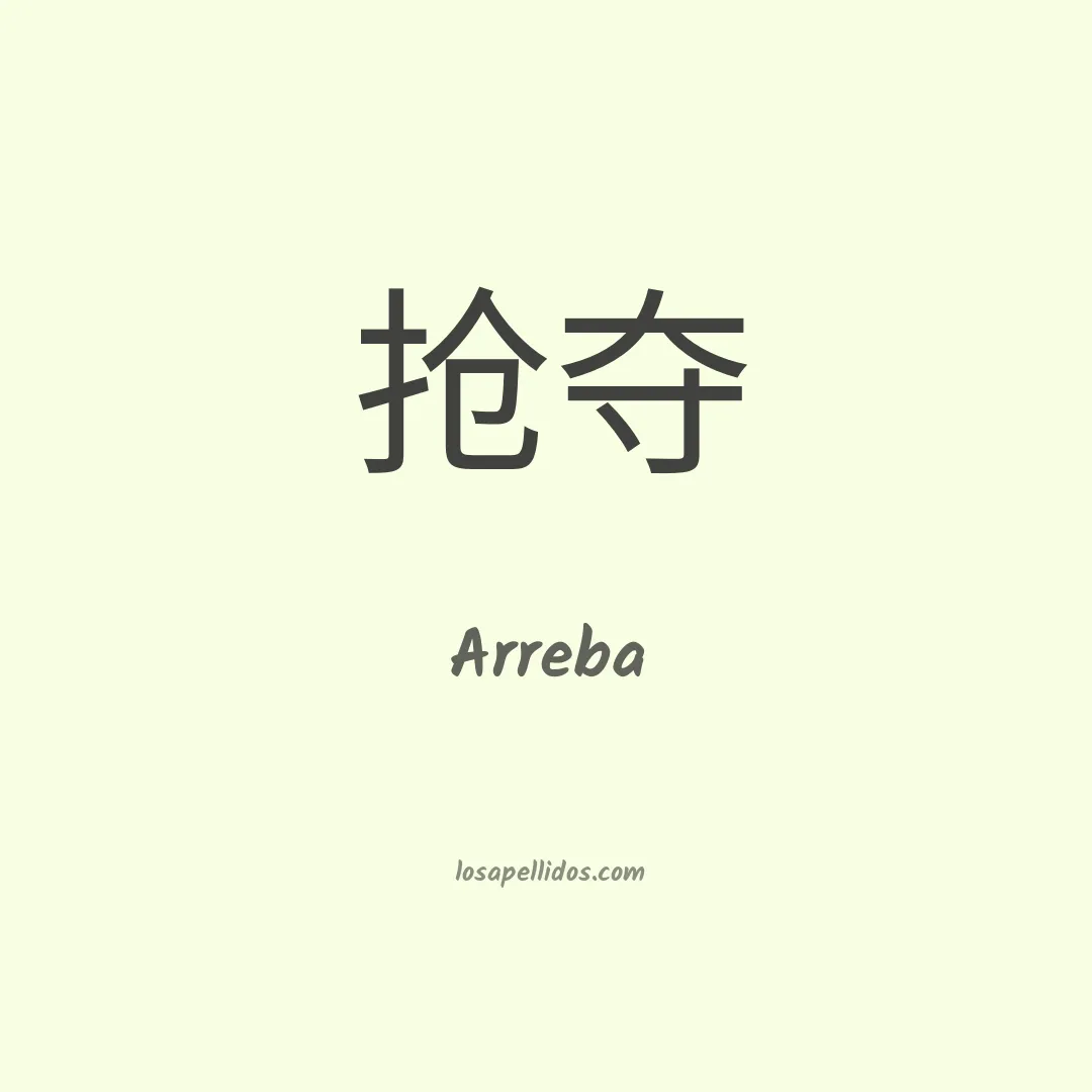 Arreba en chino