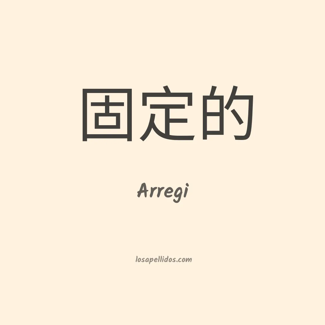 Arregi en chino
