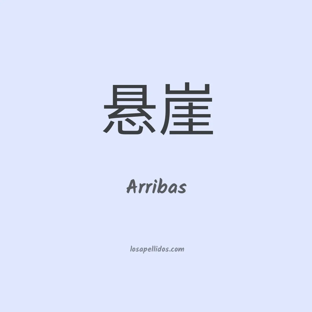 Arribas en chino