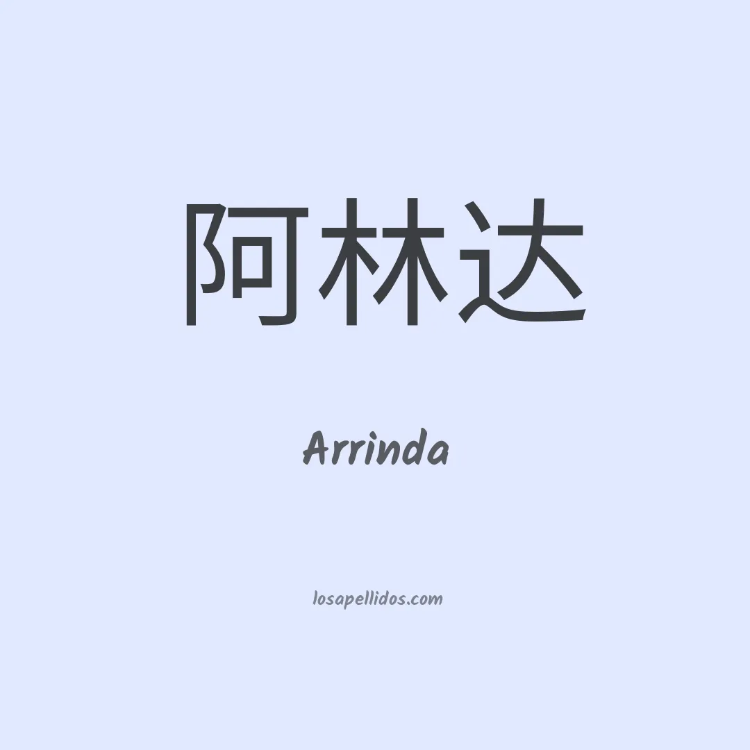 Arrinda en chino