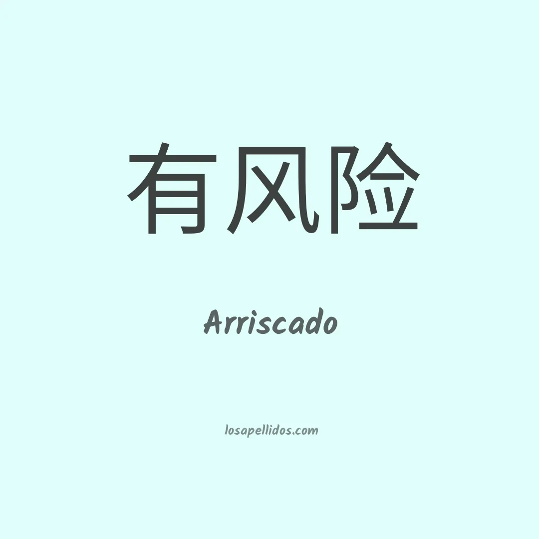 Arriscado en chino