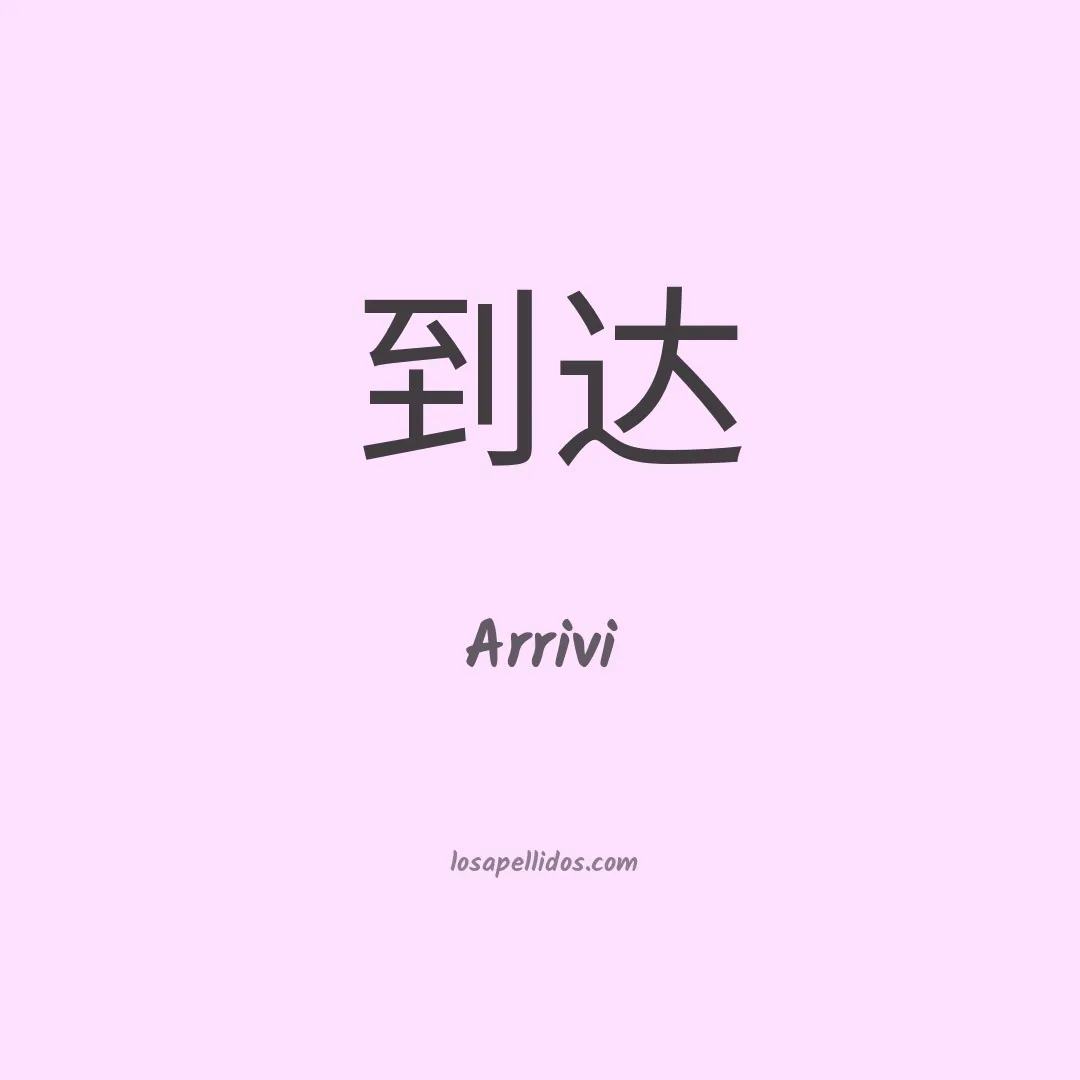 Arrivi en chino