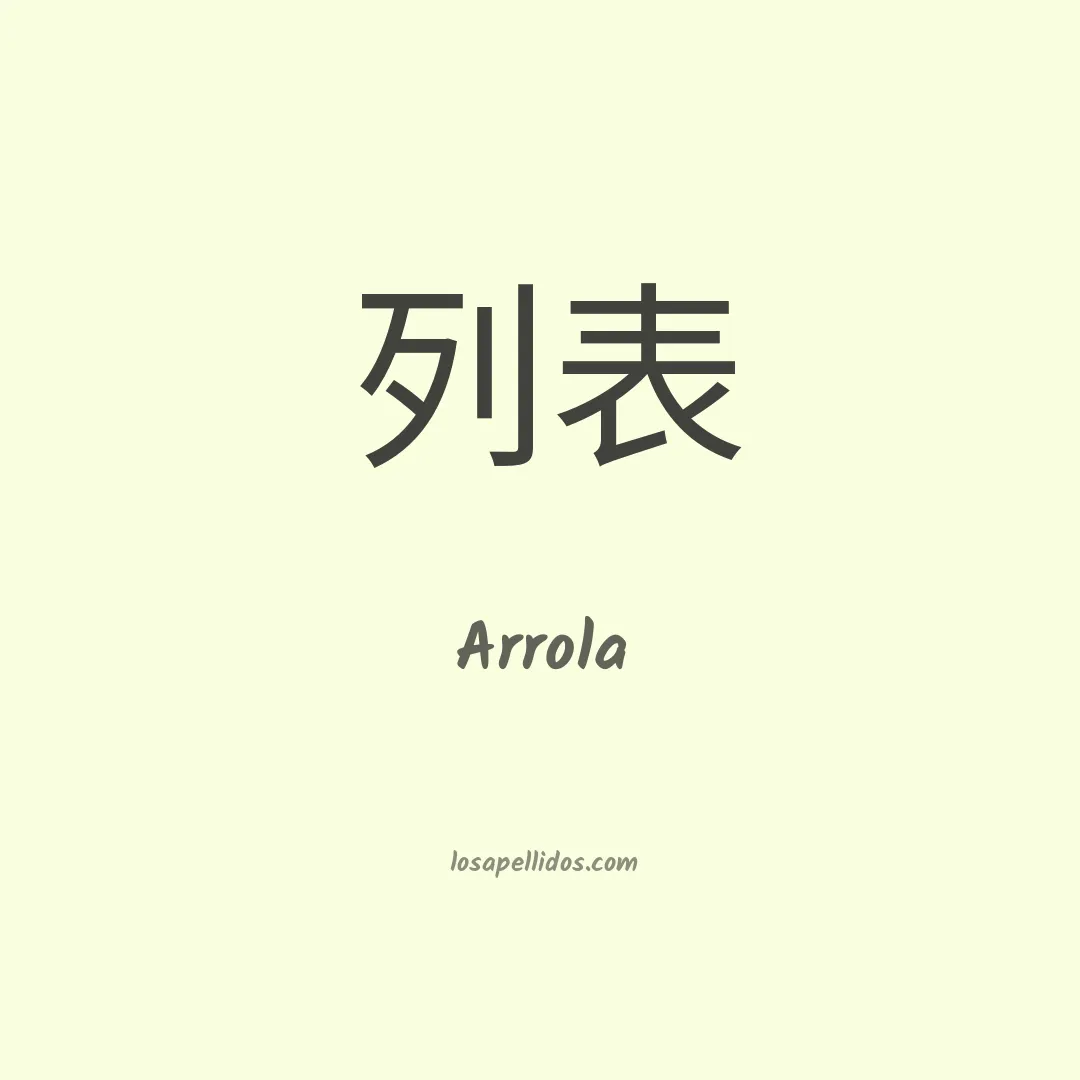 Arrola en chino
